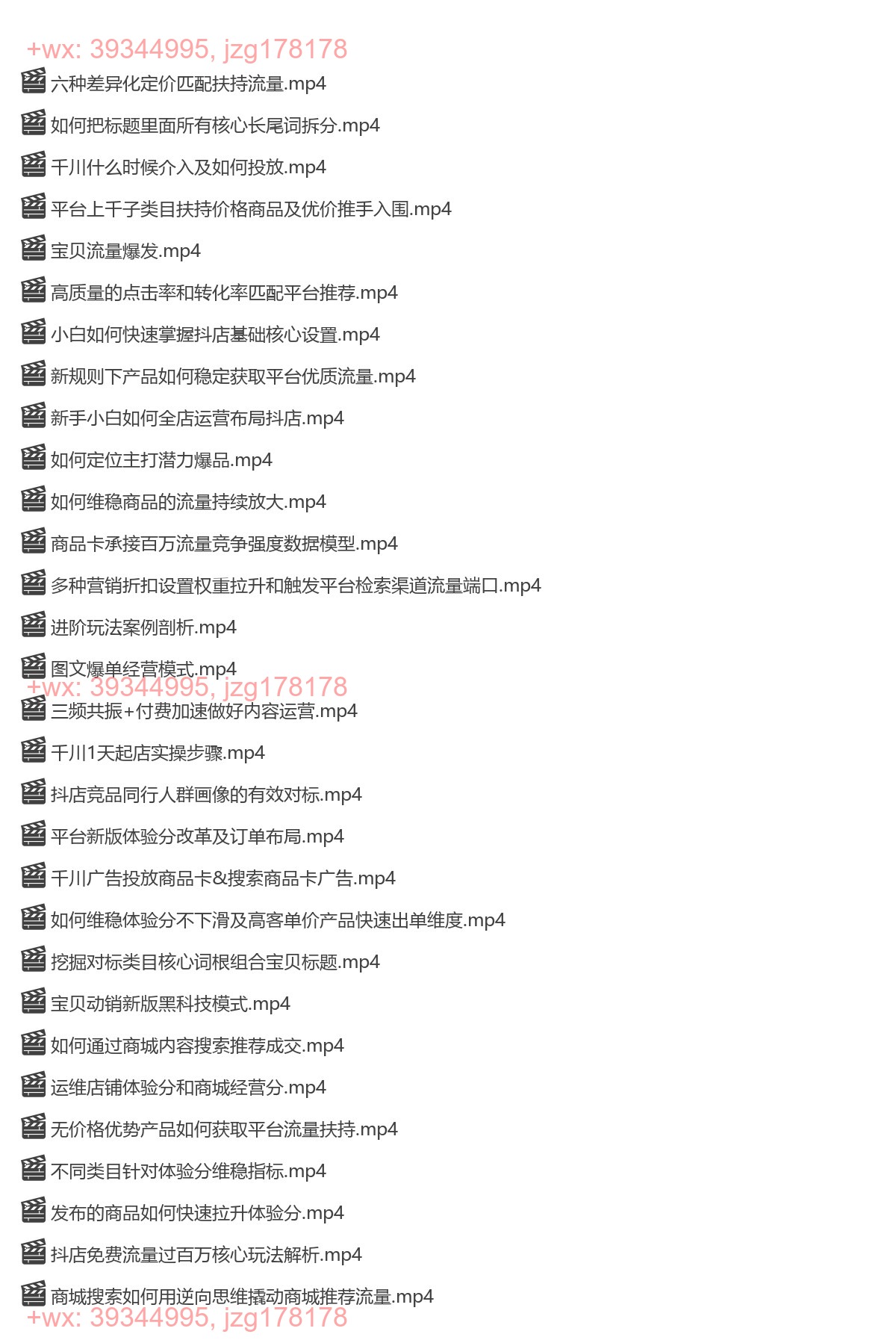 002. 蓝狐·抖音商城运营课程 抖音商城推荐流玩法，猜你喜欢底层逻辑，运营商城推荐词池、商城搜索池 screenshot