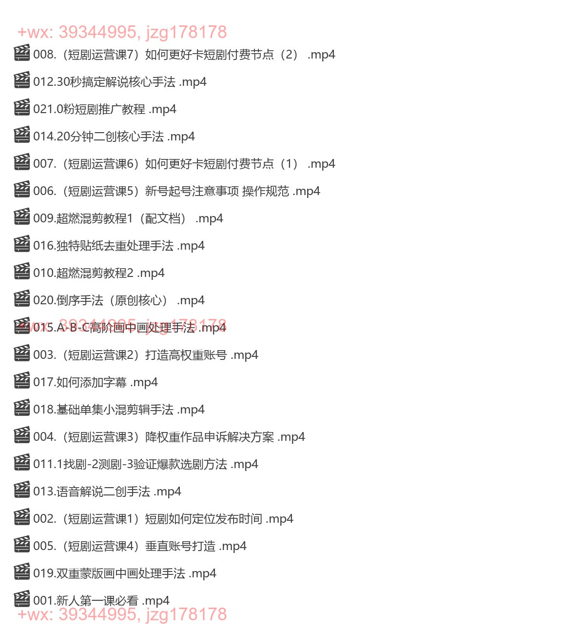067.短剧解说0-1系统课 screenshot