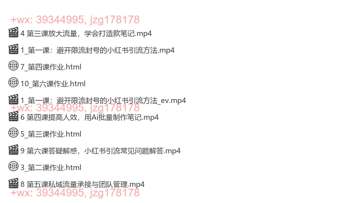 003.零克小红书引流训练营-第十五期 screenshot