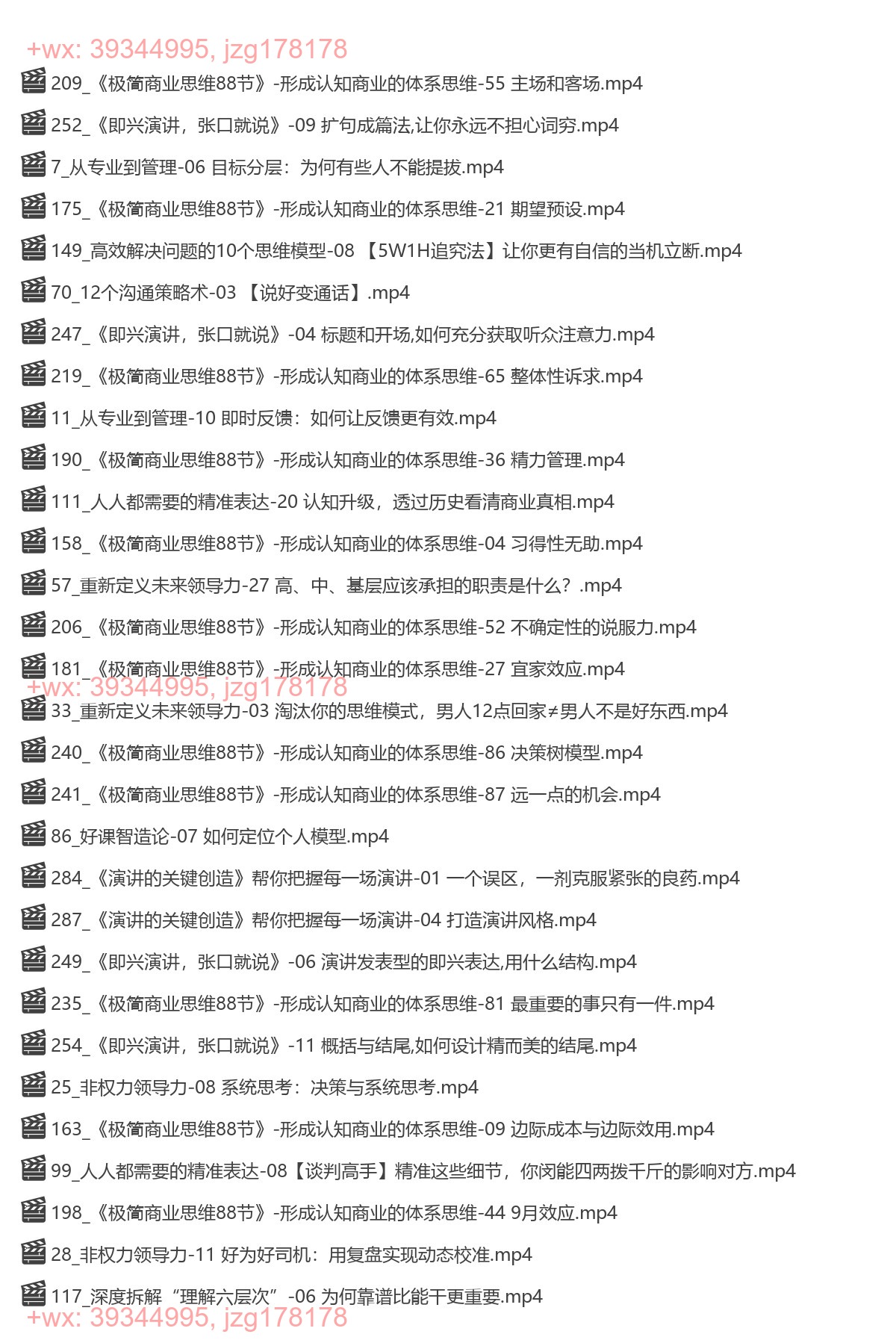 041.王达峰老师：破局发展系统课（视频课） screenshot