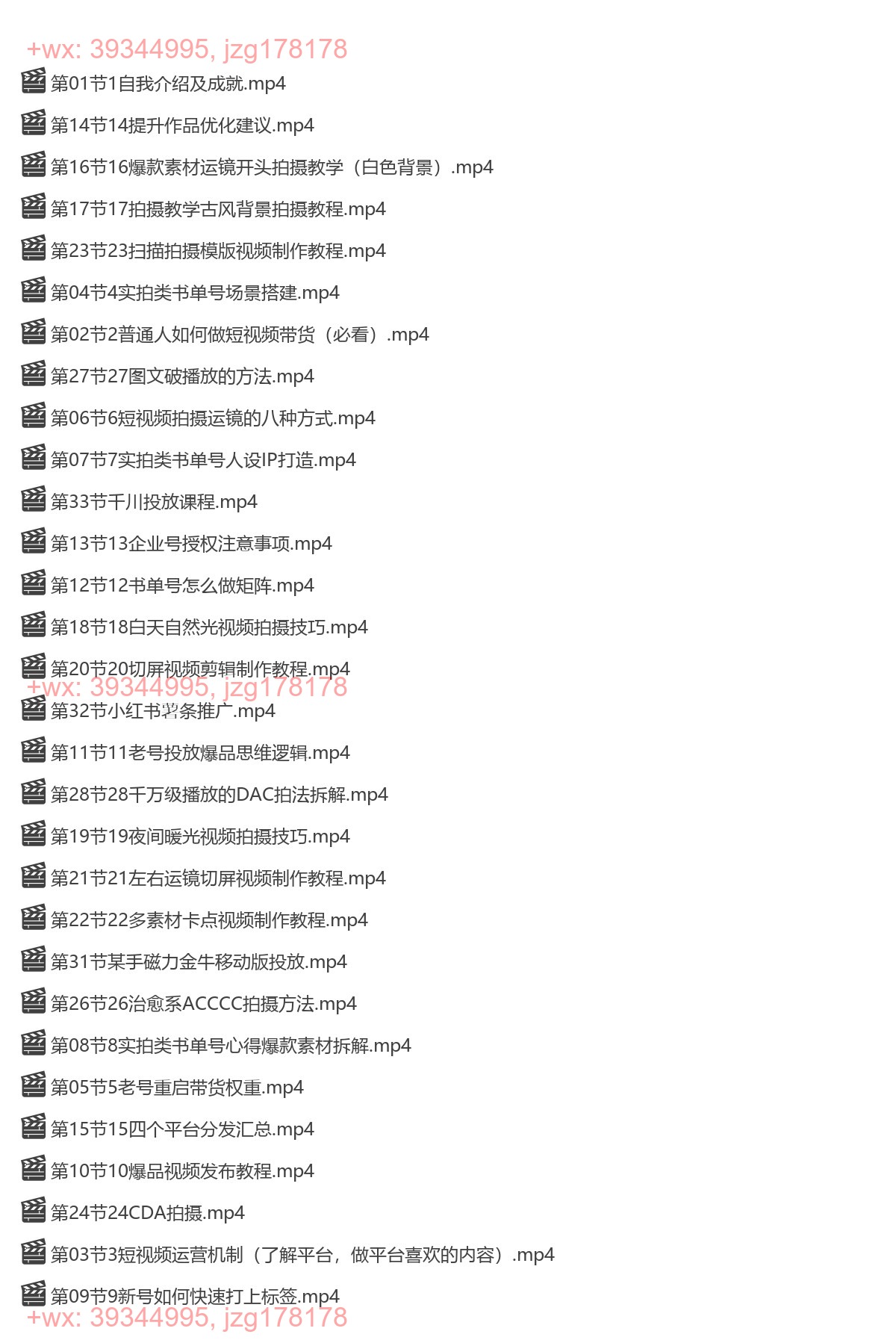 029.实拍类书单号内部实操培训 screenshot
