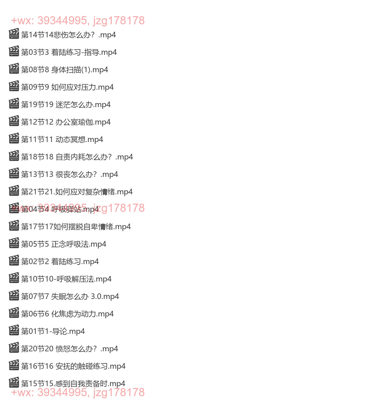 026.成年人必备的21节积极情绪课 screenshot