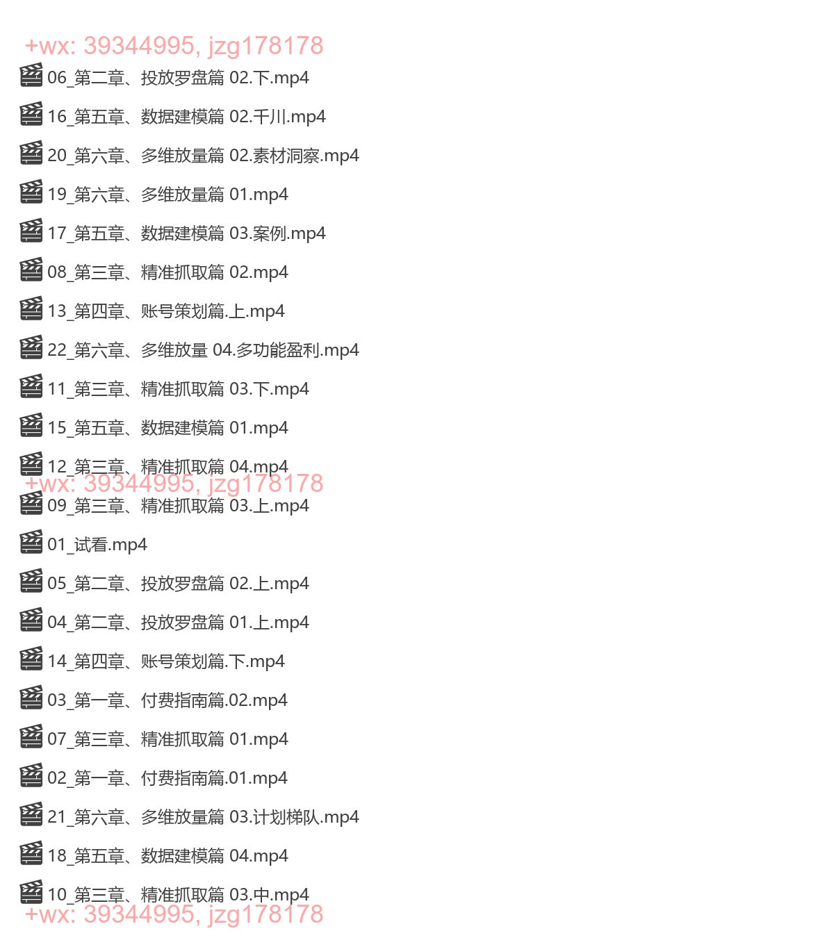 009.千川爆单兵法六篇【杰哥专属】 screenshot