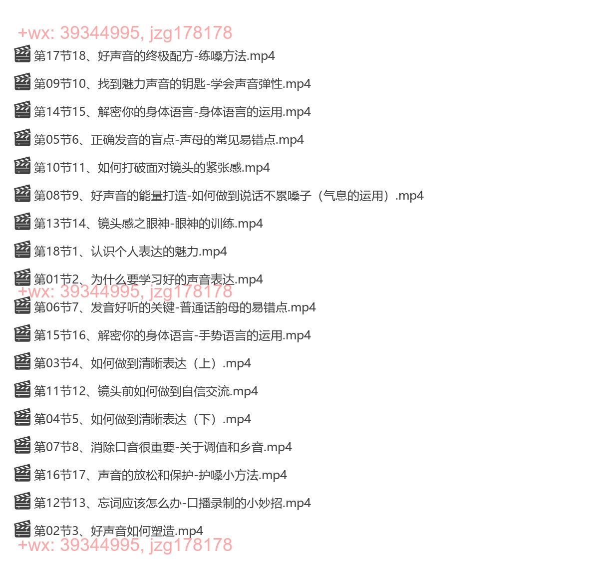 020.个人表达魅力提升课（教你说话声音好听不累嗓） screenshot
