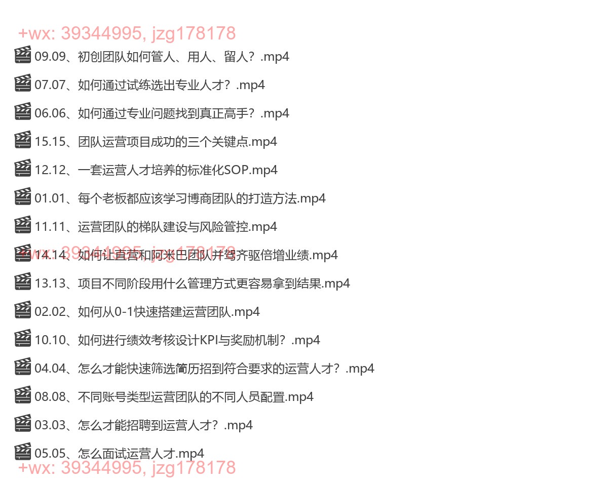 050.企业短视频直播运营团队打造课 screenshot