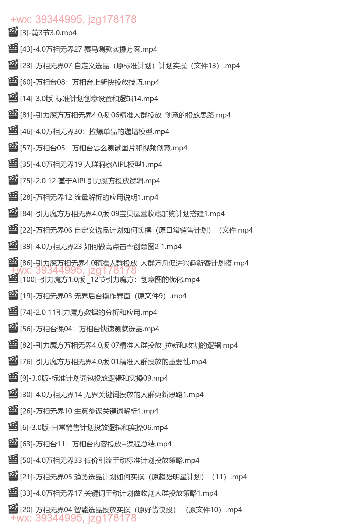 018.2024万相无界 直+引+万运营实操系统课程 screenshot