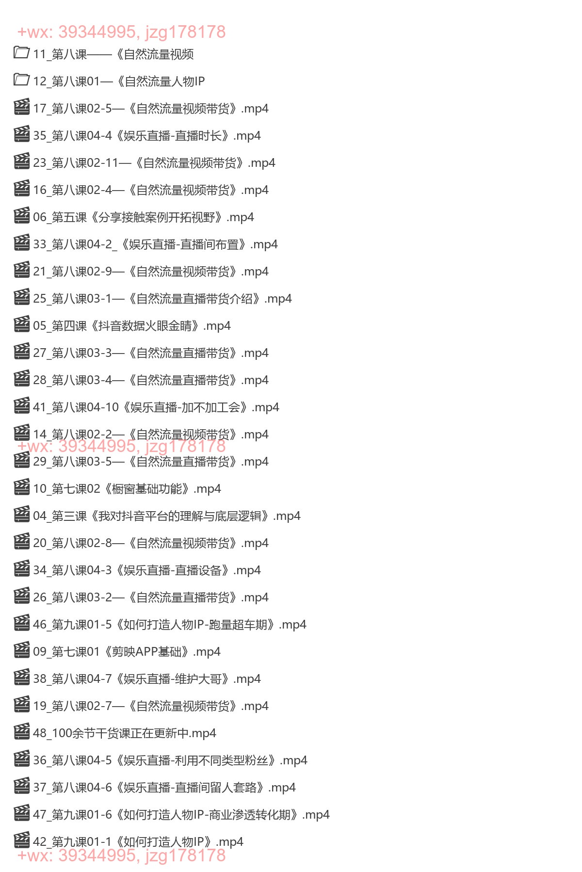 051.吉同学的抖音社群课 screenshot