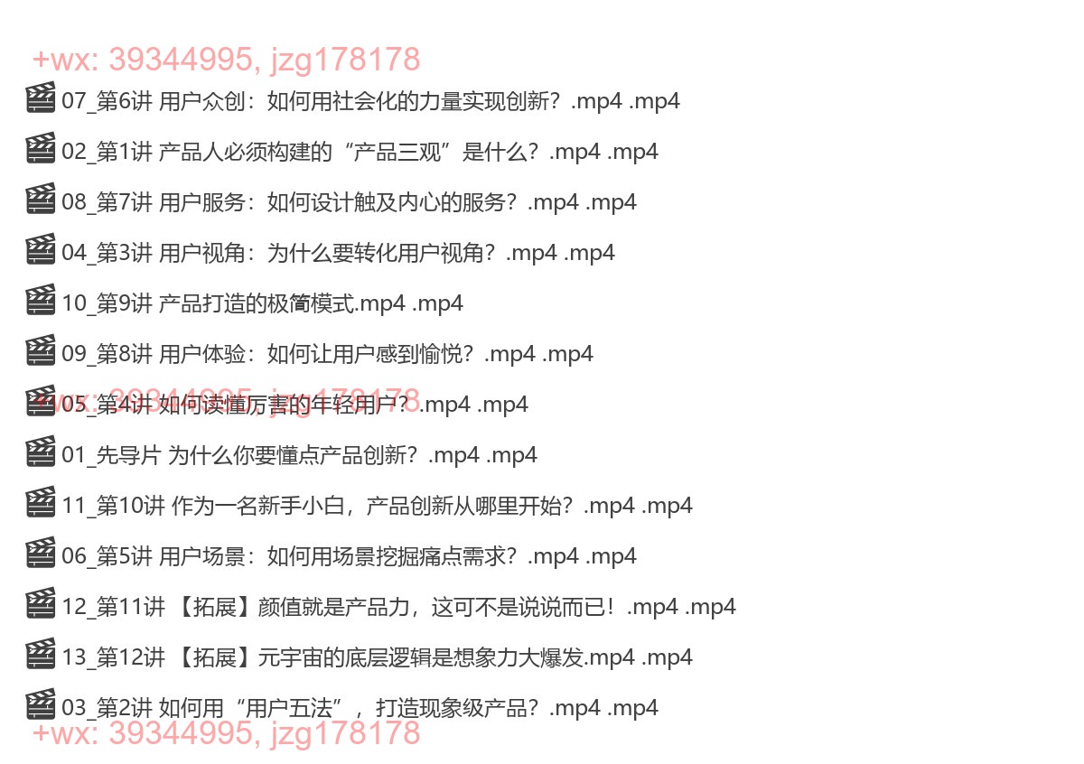 038.贾伟：构建用户思维，打造爆款产品 screenshot