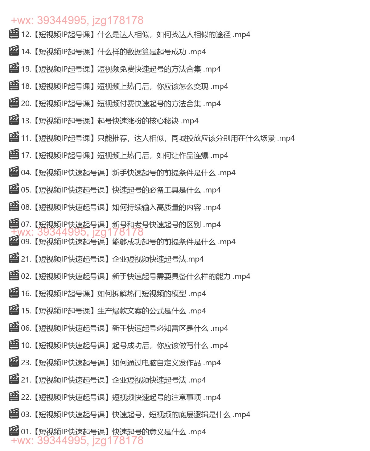 055.【艾迪】短视频IP快速起号实操课 screenshot