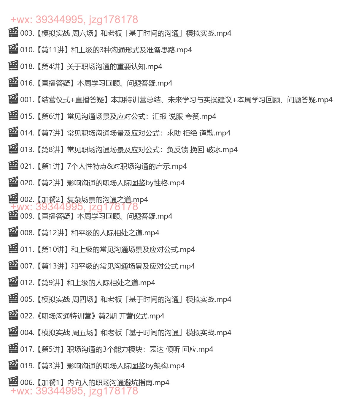 056.鹅姐《职场沟通特训营》 screenshot