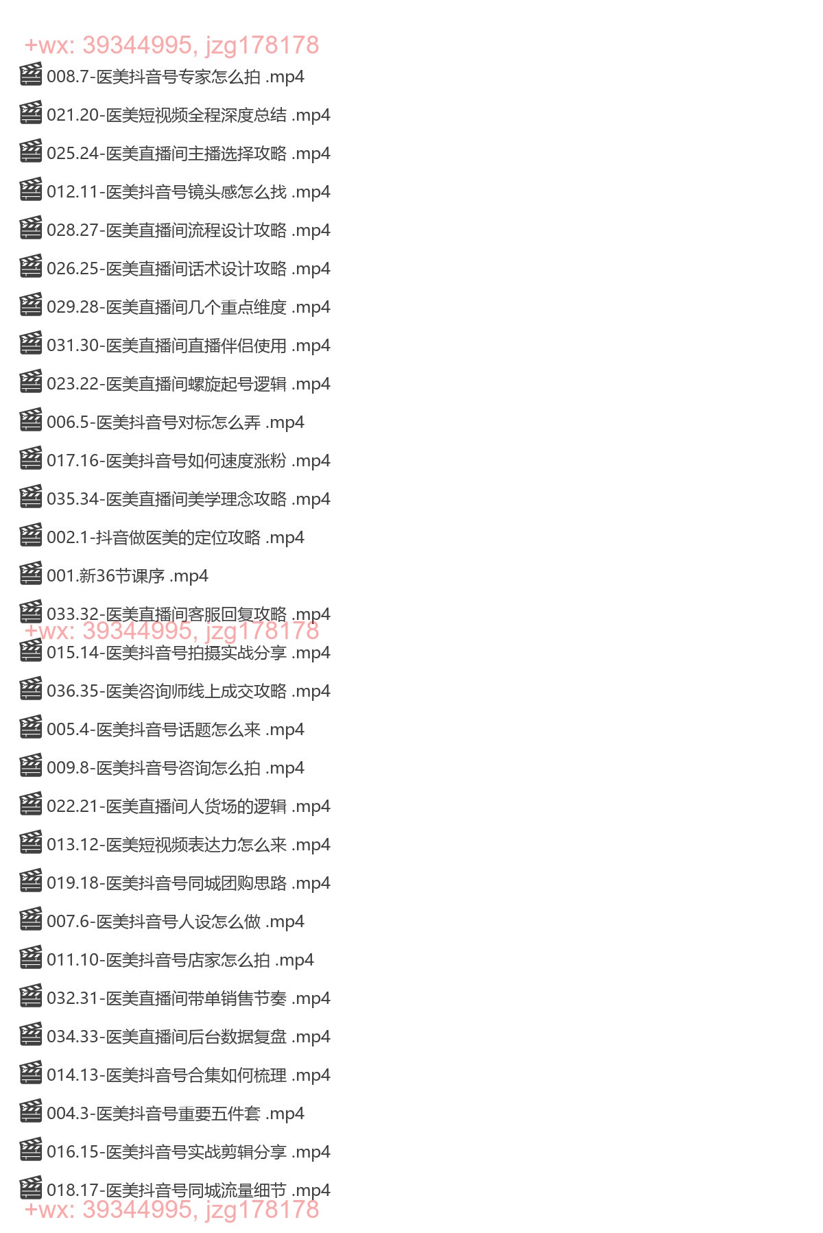 012.36堂网课学逻辑（玩转医美抖音短视频与直播 screenshot