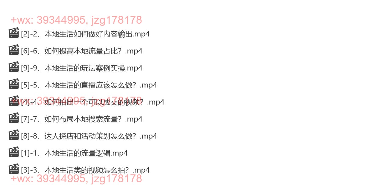 015.【厚昌】抖音本地生活玩法特训营实体店引流获客短视频直播学习 screenshot