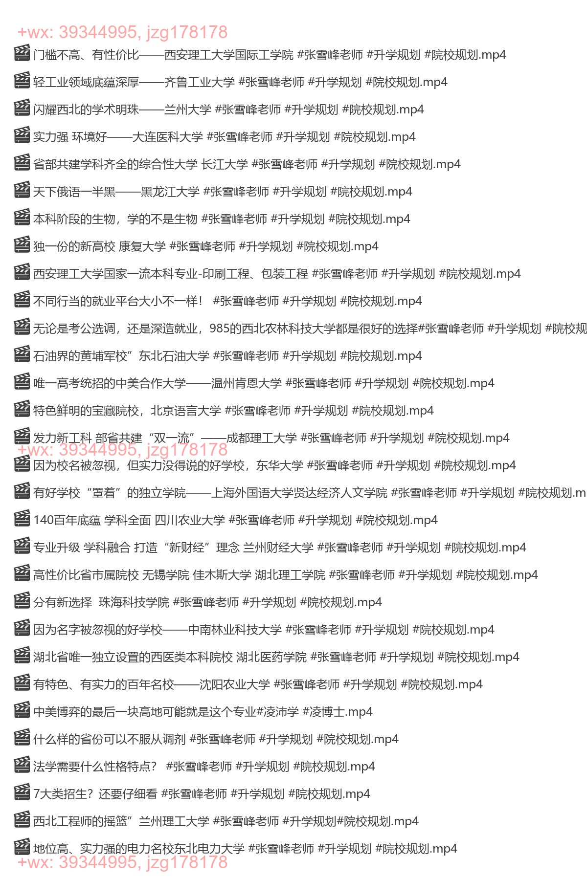 7-2024-6-24张雪峰演讲 screenshot