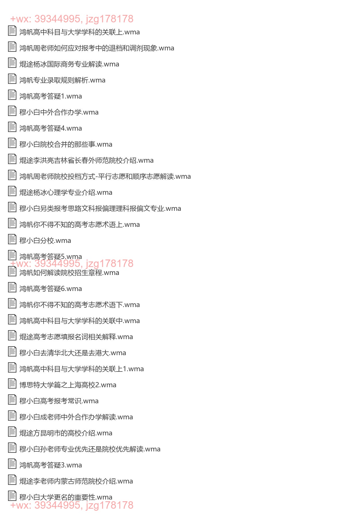 高考志愿指南（音频） screenshot