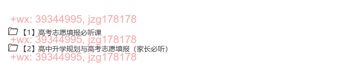 赠送2高考志愿填报及大学专业简介 screenshot