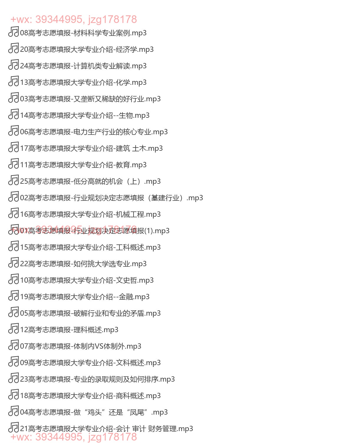 【1】高考志愿填报必听课 screenshot