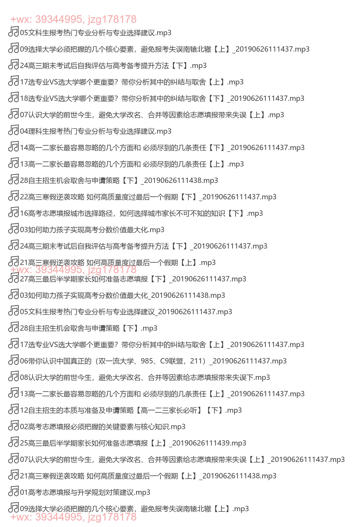 【2】高中升学规划与高考志愿填报（家长必听） screenshot