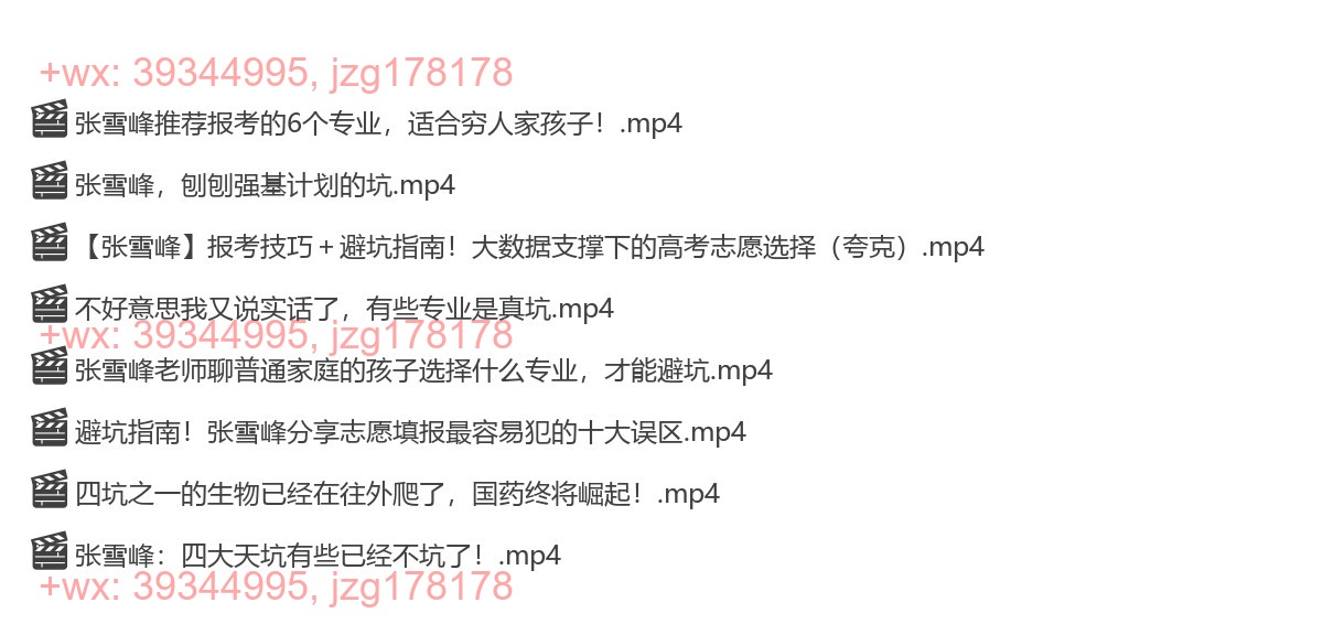 5—张老师谈高考志愿避坑 screenshot