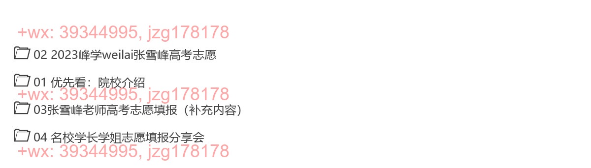 3—张雪峰高考志愿填报课程 screenshot