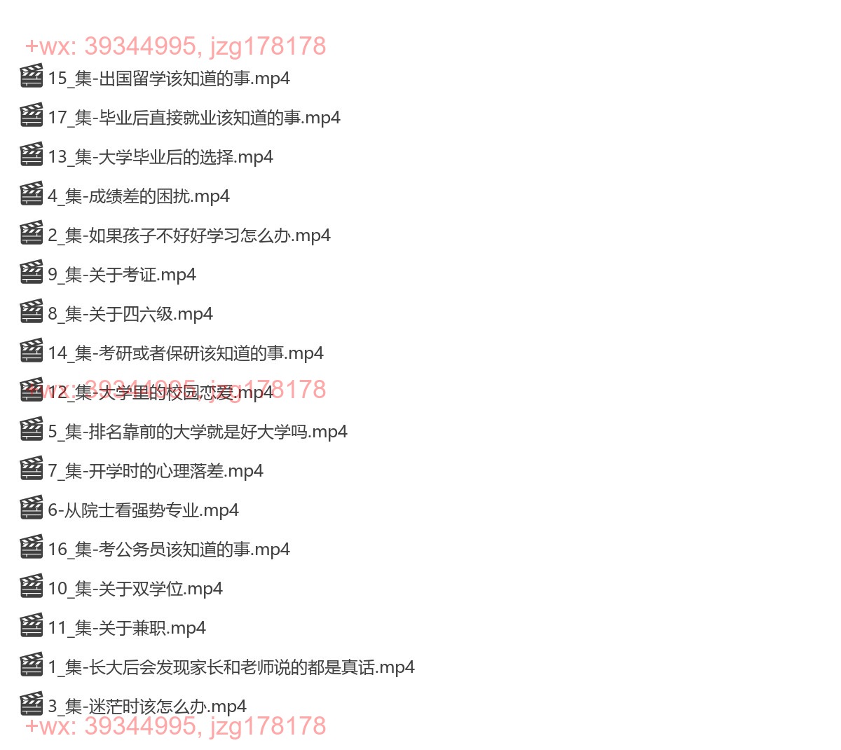 03张雪峰老师高考志愿填报（补充内容） screenshot
