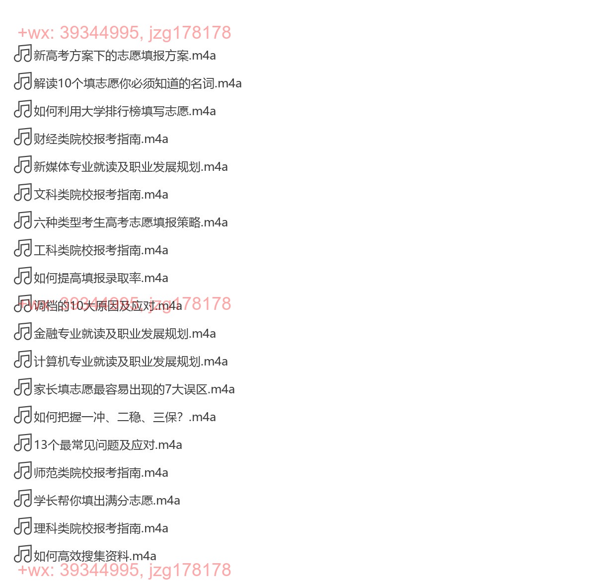 学长帮你高考志愿填报和生涯规划必修课 screenshot