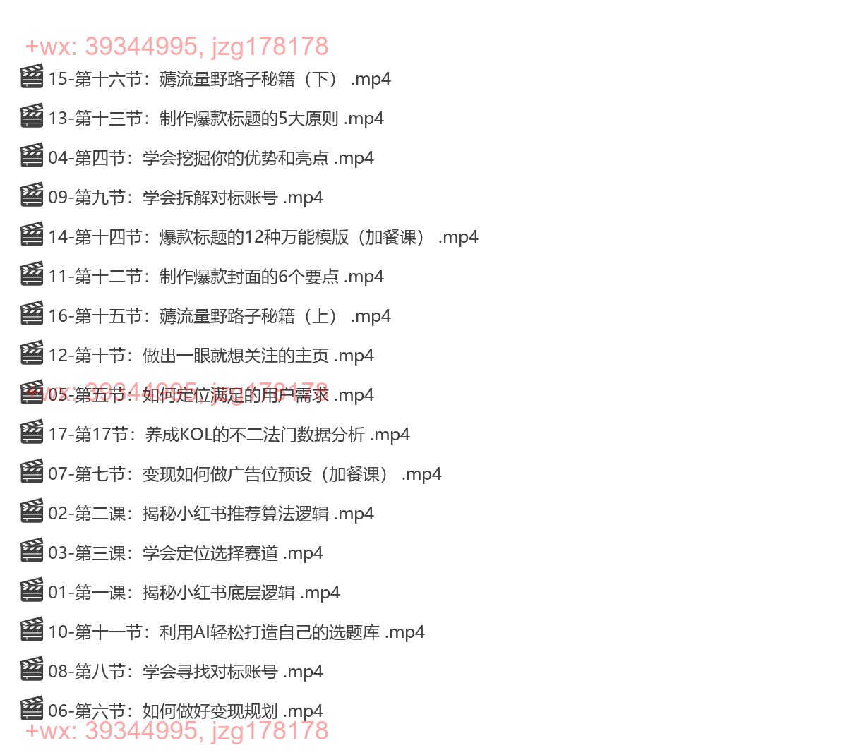 021.小红书0基础起号训练营 screenshot