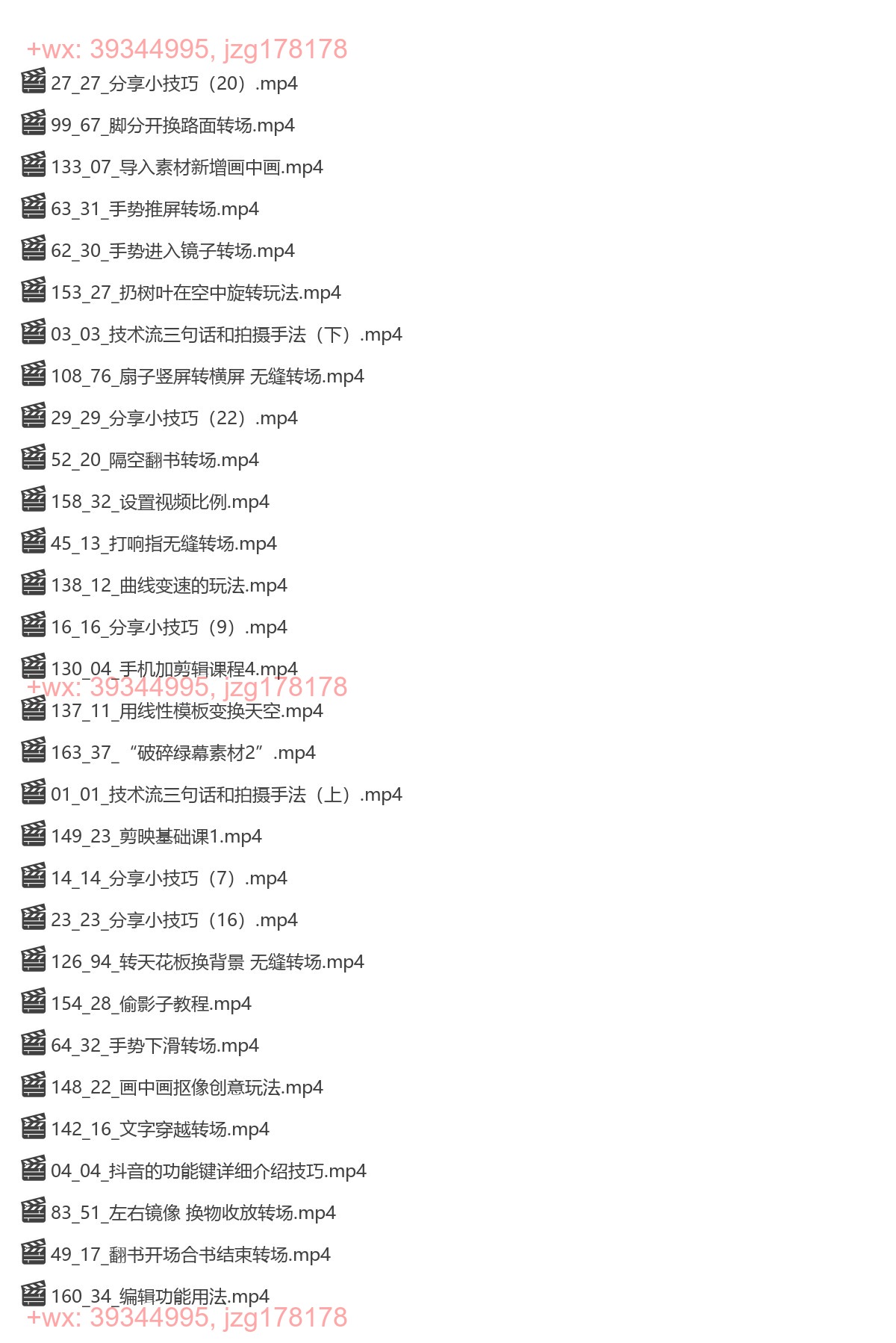 030.新人小白到大神技术流全套课程 screenshot