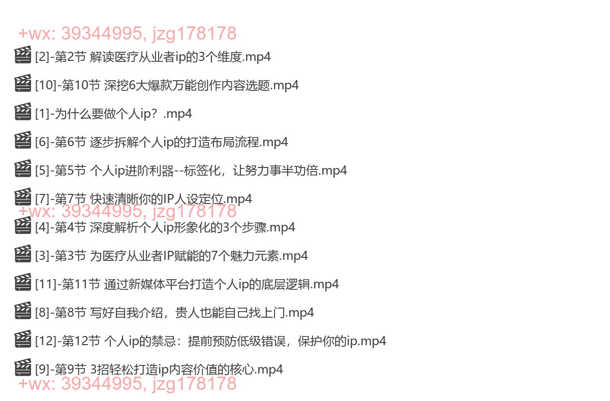 013.医生ip医疗ip大健康ip初级训练营 screenshot