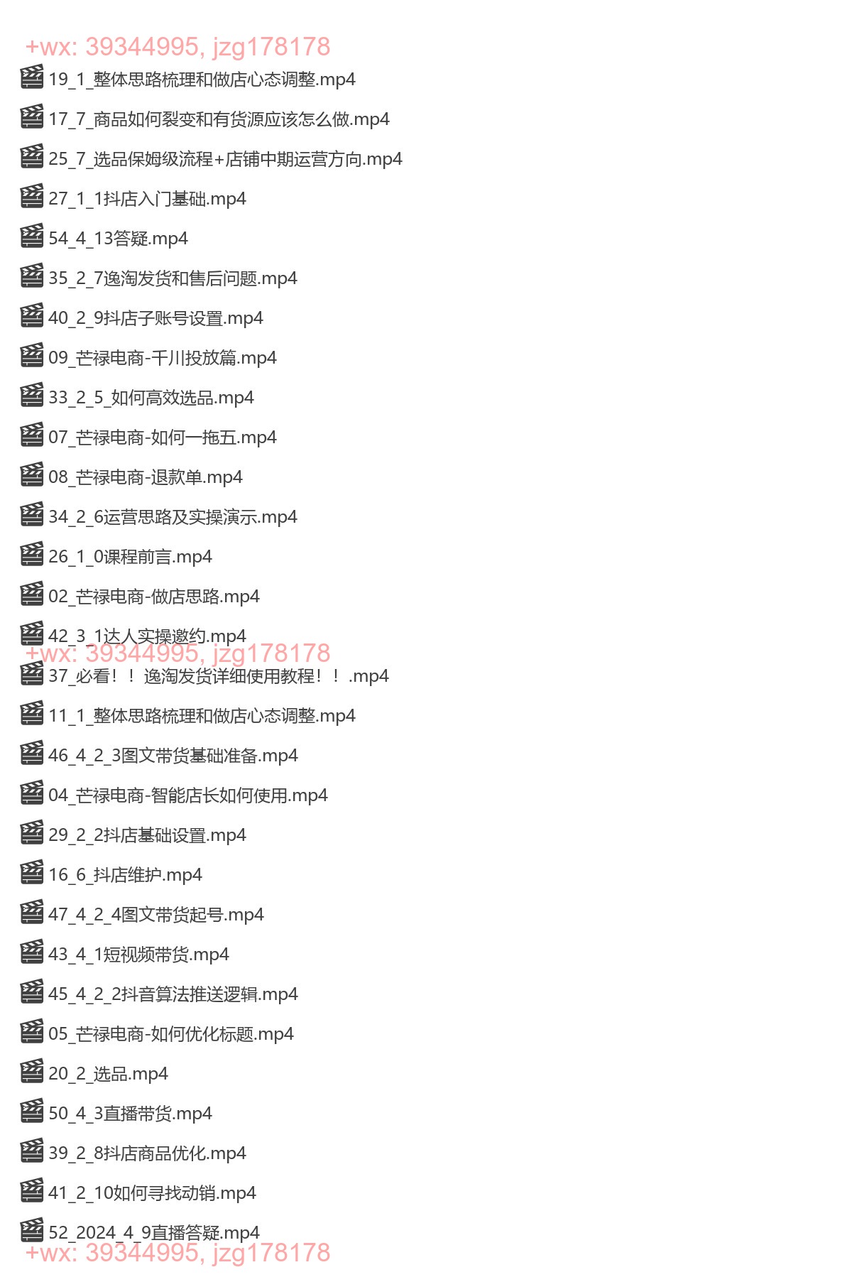 053.芒禄电商抖店正规玩法4.0 screenshot