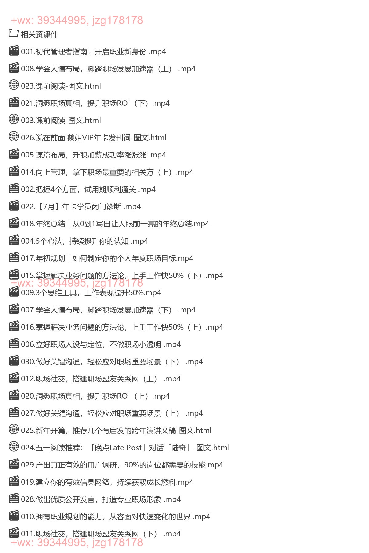 057.鹅姐职场竞争力系统课：24节职场课，系统提升竞争力 screenshot