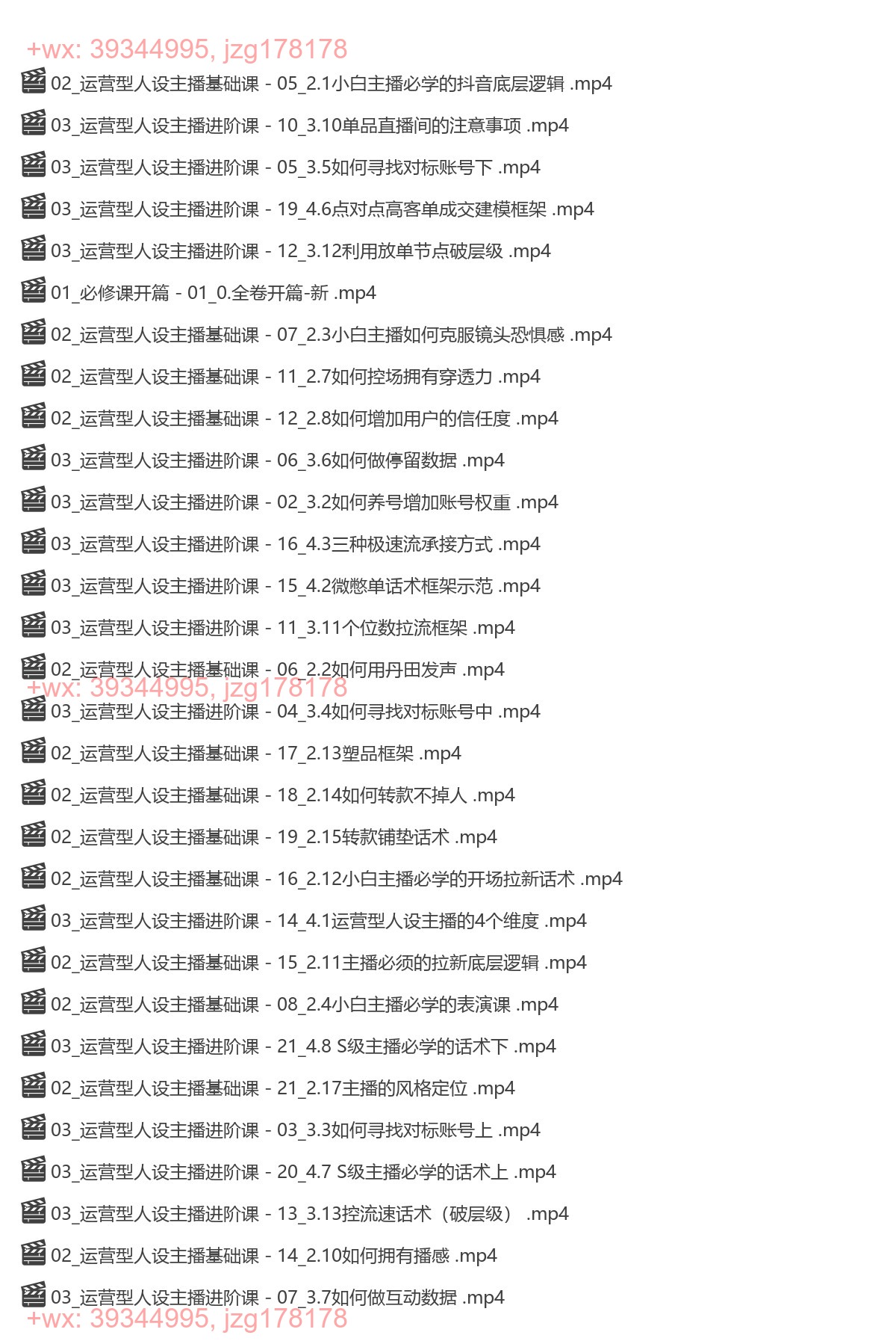 034.运营型人设主播必修课（余只只） screenshot