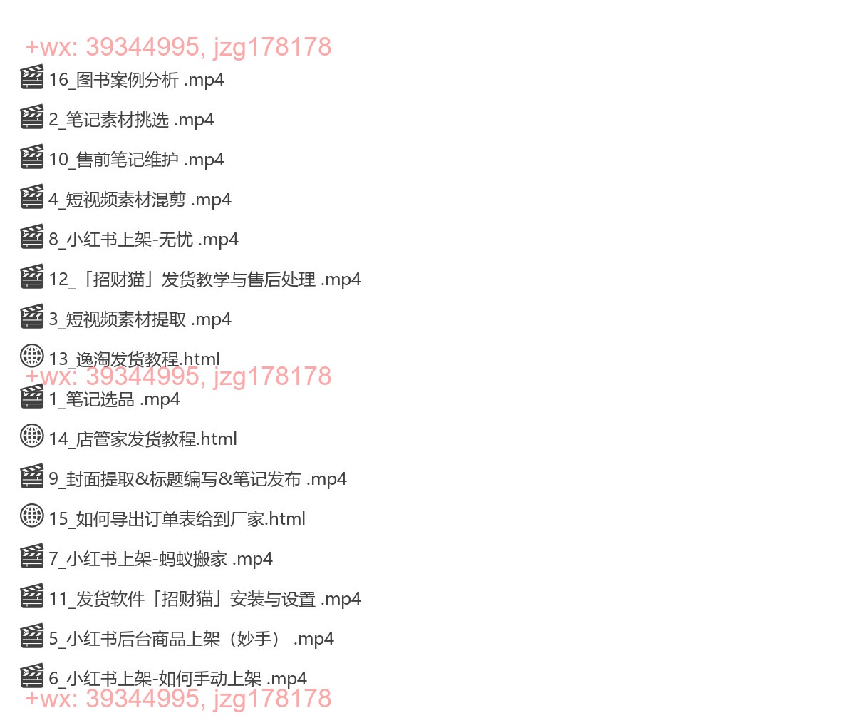 笔记带货业务实操 screenshot