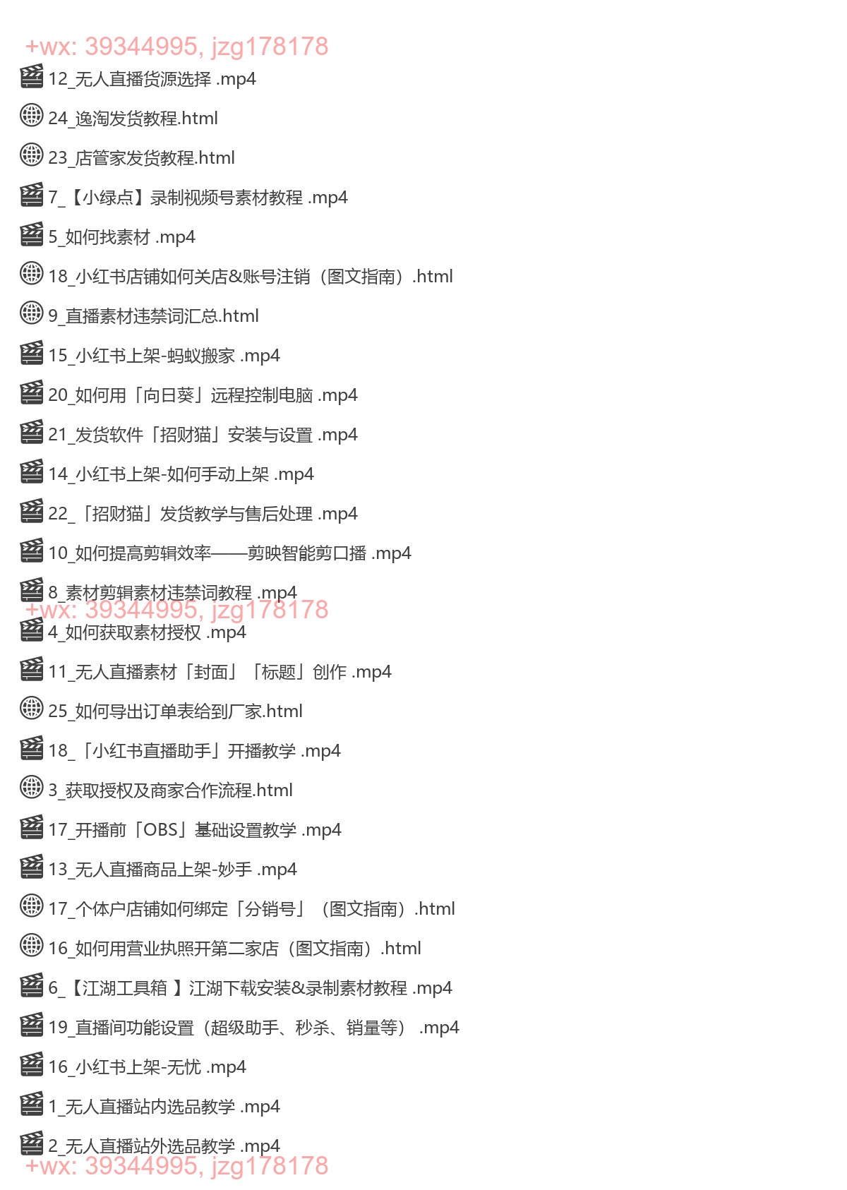 无人直播带货业务实操 screenshot