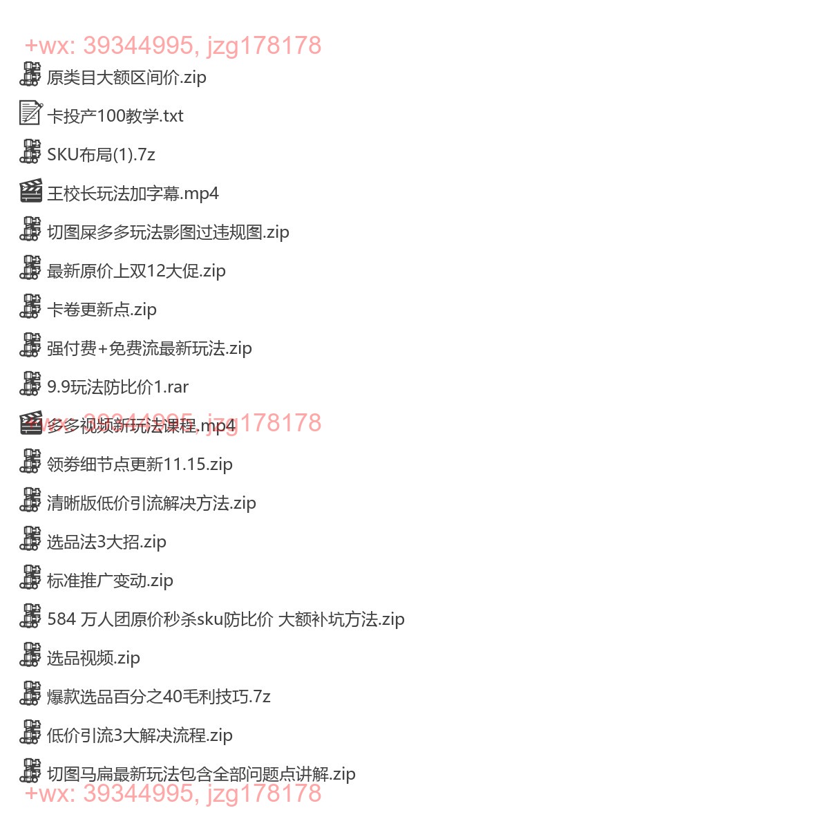王校长拼多多课程 screenshot