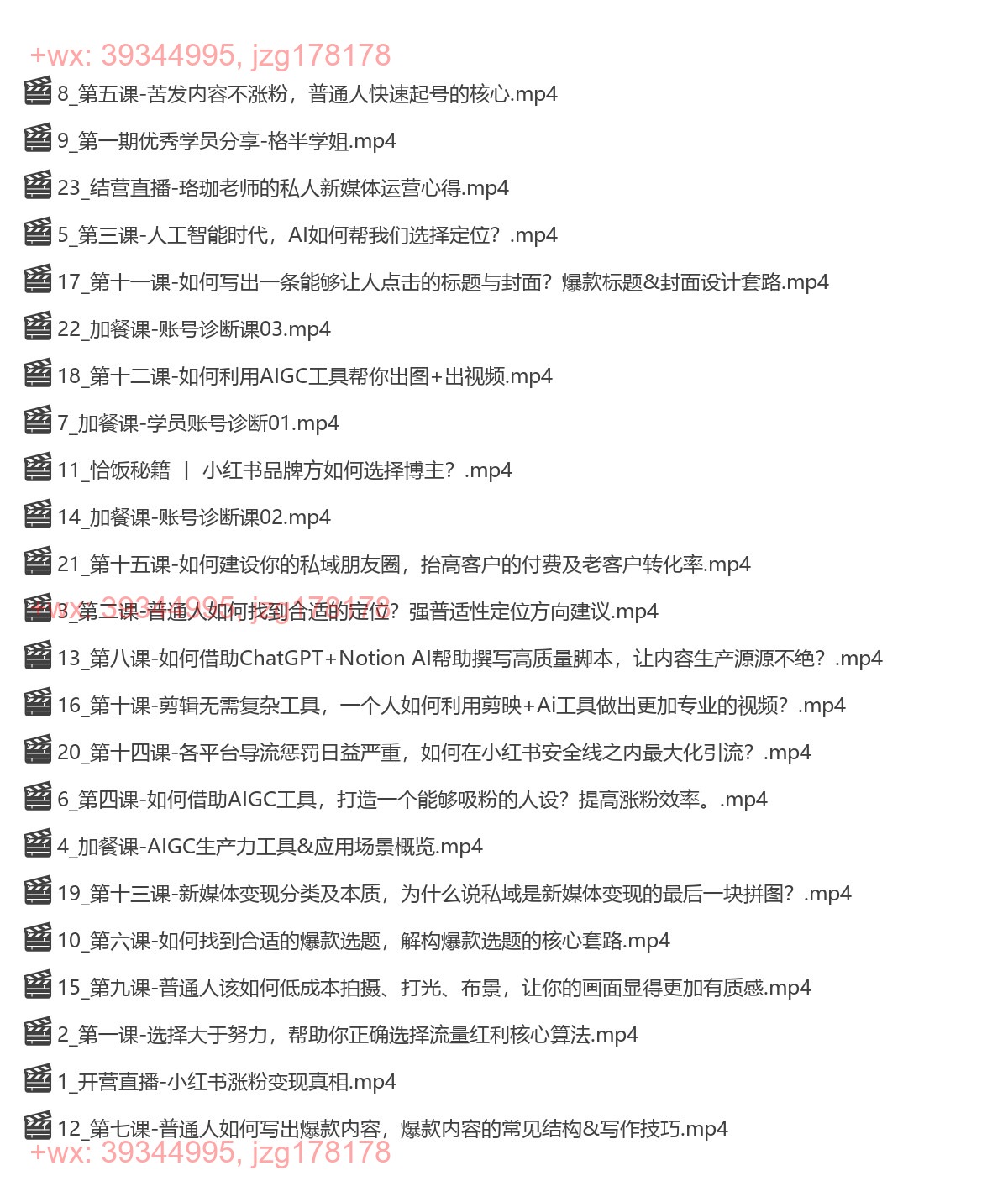 014.AIGC时代下的小红书涨粉变现训练营(开班) screenshot