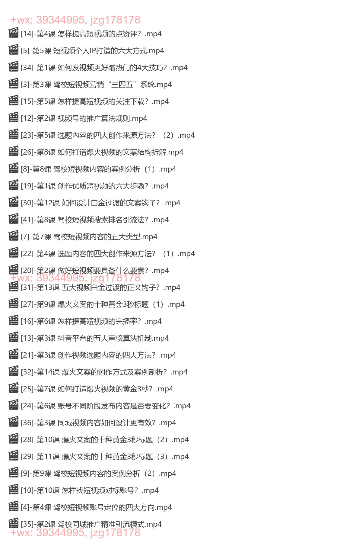 024.驾校短视频营销招生精品课 抖音推广技巧 抖音短视频招生 screenshot