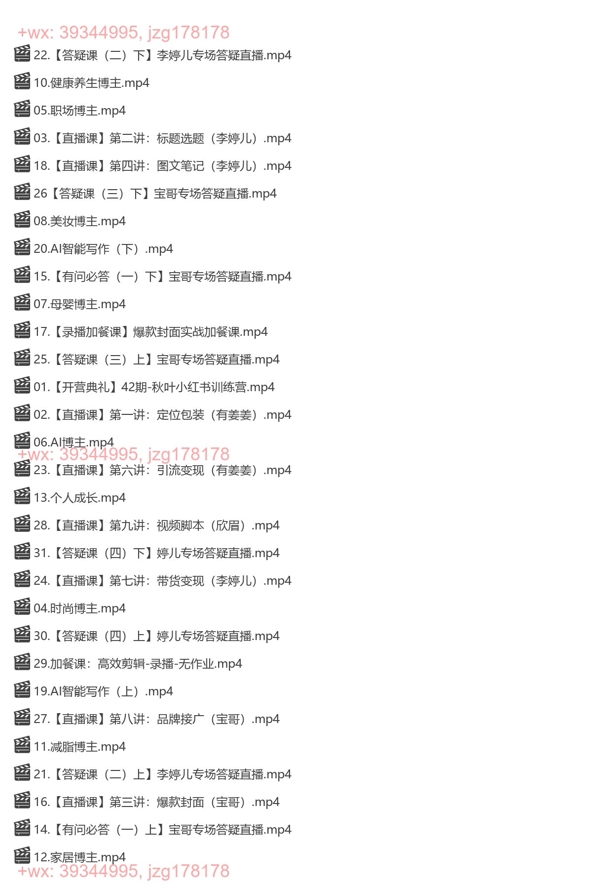 060.秋叶·小红书训练营（42期） screenshot