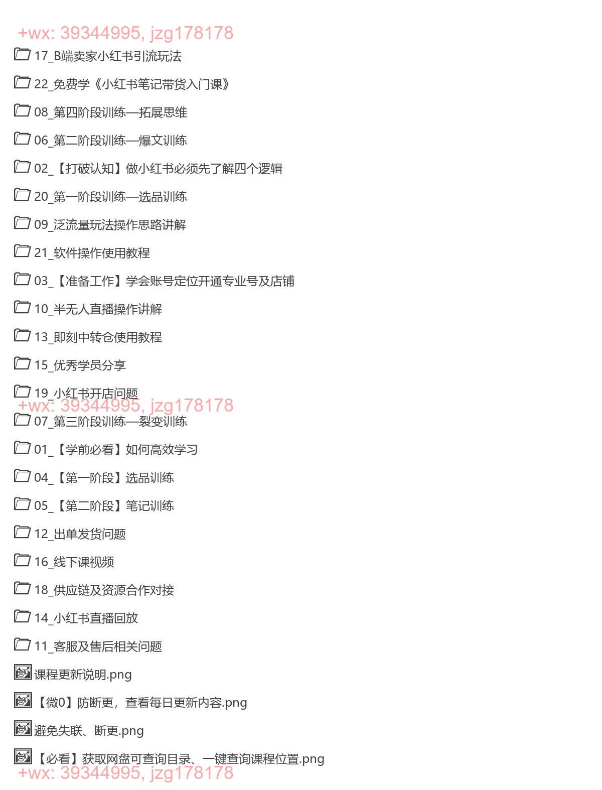 038.张宾小红书笔记带货课 390节 screenshot