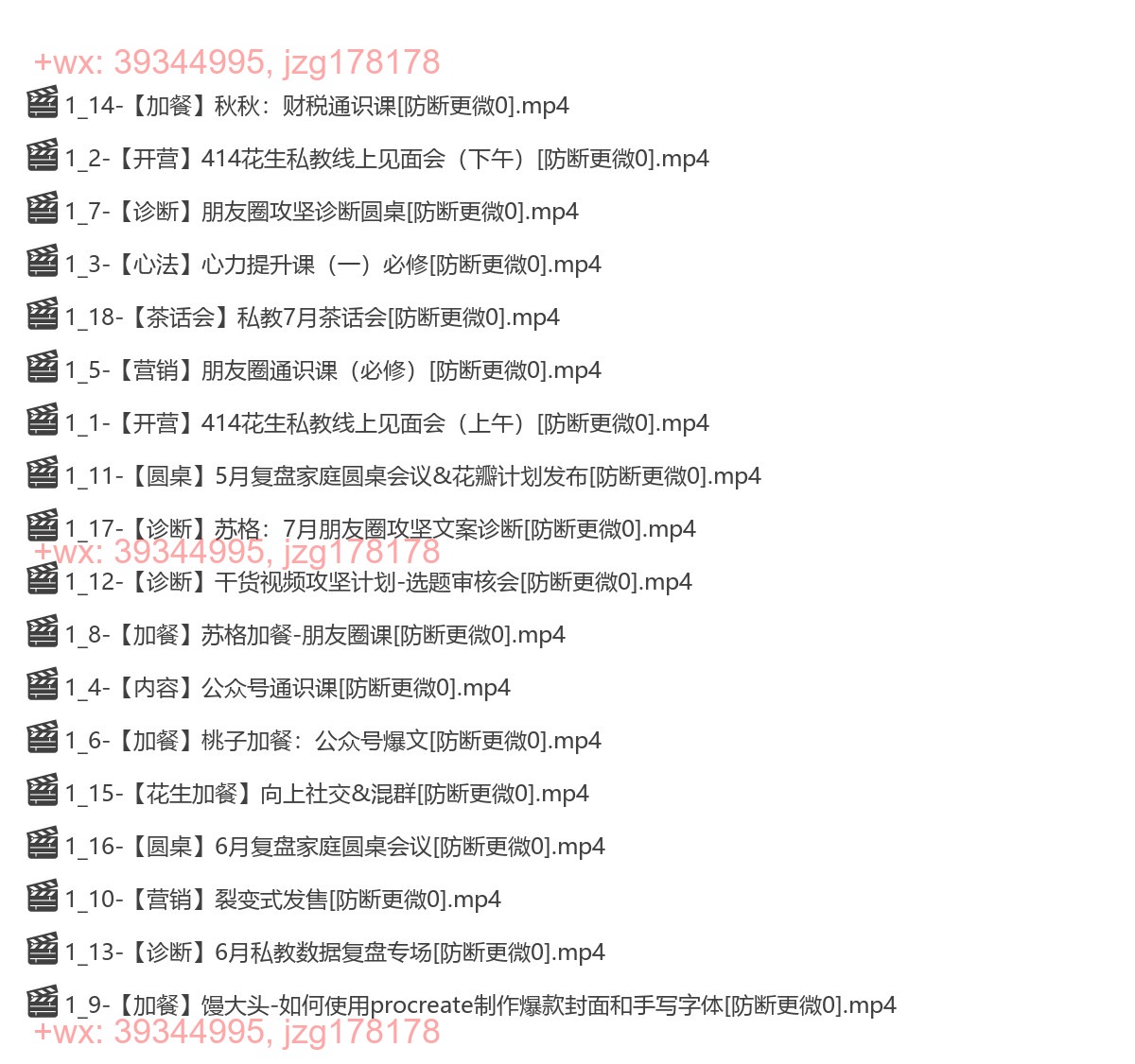 013.花生的书桌 个人IP系统课 2024私教班 screenshot