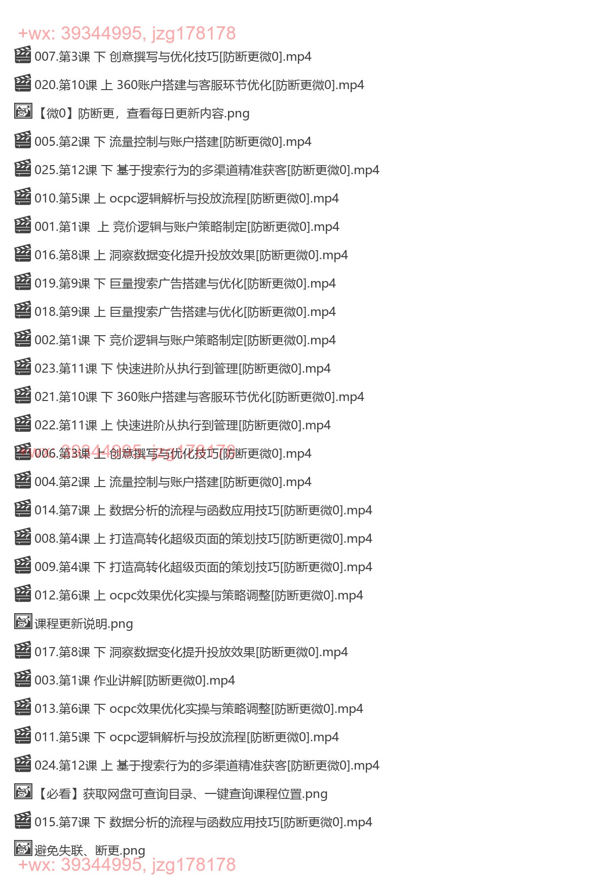 781_录播_第40期厚昌竞价培训 screenshot