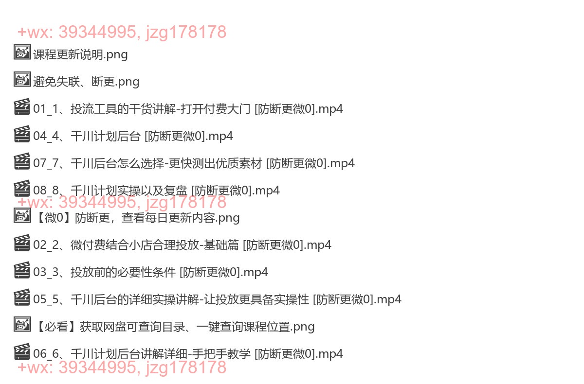 014.苏酒儿-2024年千川新打法2024年6月(价值3980元) screenshot