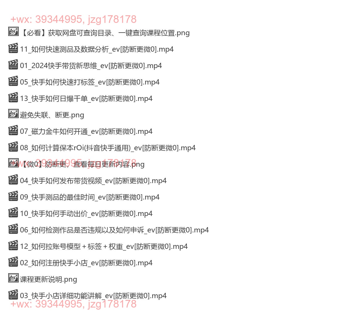 1018 快手带货2024 screenshot