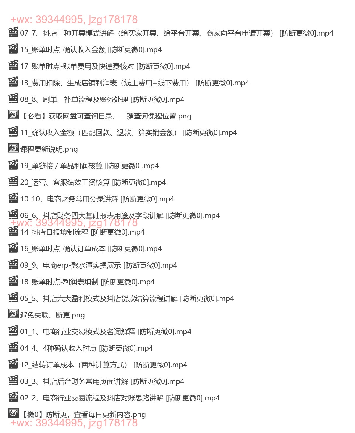 029.电商财务许哈哈抖店对账实操小白课程 screenshot