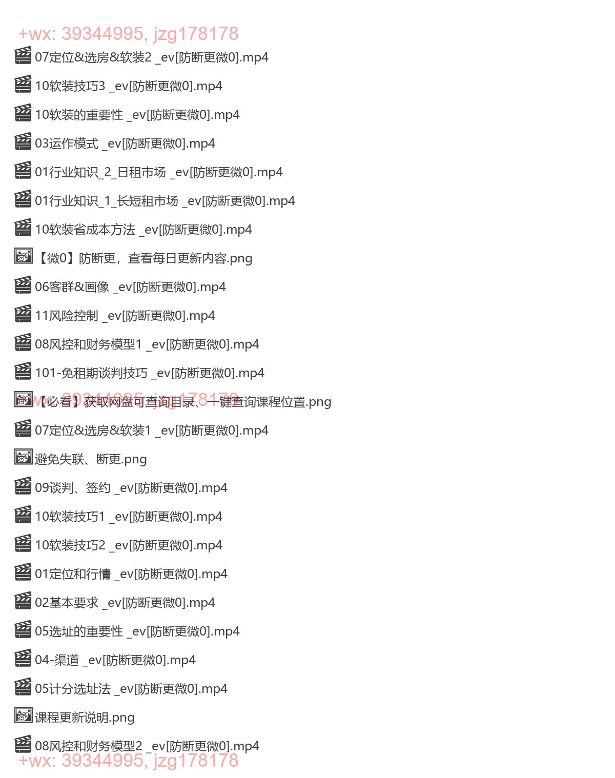 782 2024民宿二房东操盘手 民宿营销实战纯干货零忽悠手把手教你做营销21 screenshot