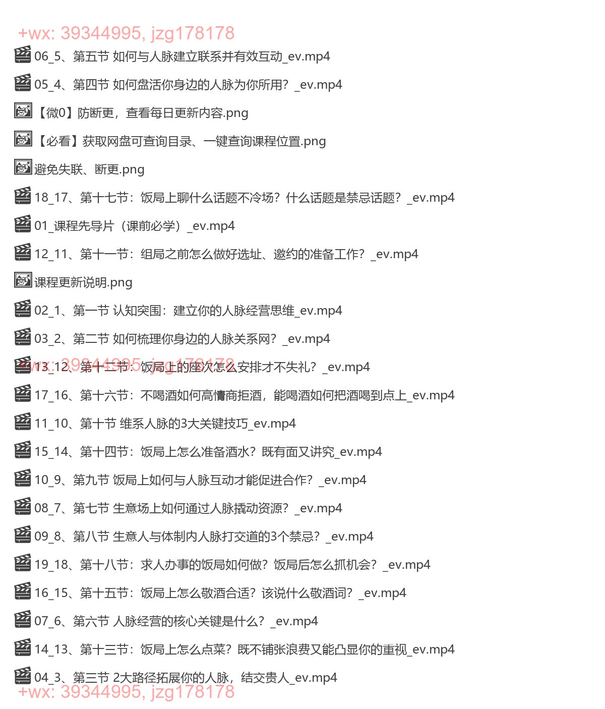 314.付总 三合一组合课 人脉经营+付总私房课 screenshot