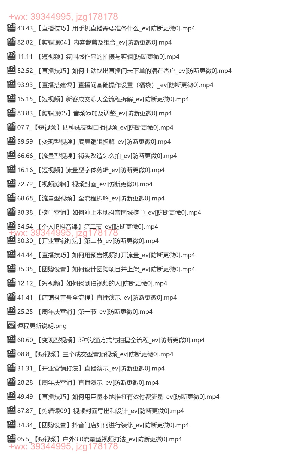 1020 小张顾问2024美业同城流量课 screenshot