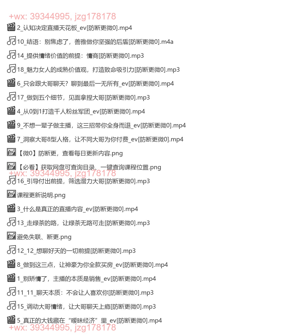 685 《主播心法_百万收入潜在规则》 screenshot