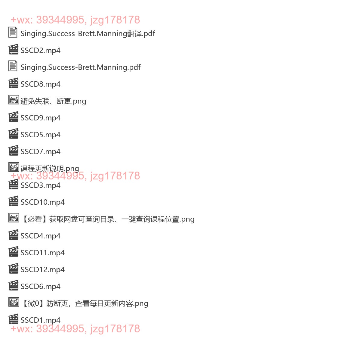 3、Singing_Success带全套中文翻译视频（brett mannings 基础篇） screenshot