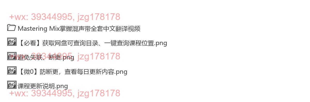 Mastering Mix掌握混声带全套中文翻译视频 screenshot