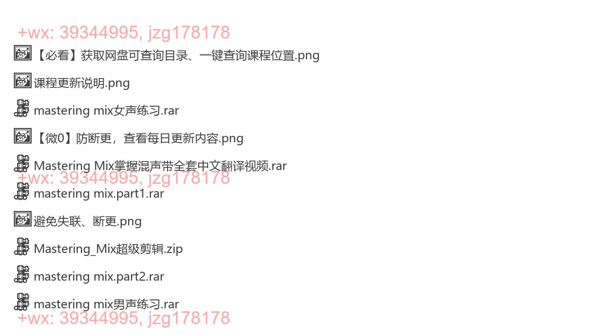 Mastering Mix 混声教程全集 screenshot
